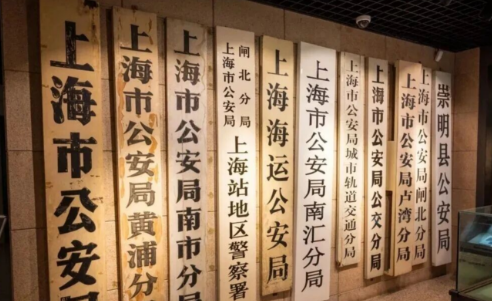 上海公安博物馆1