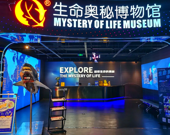 周庄生命奥秘生活馆